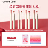 橘朵（Judydoll）【柔雾四重奏浪漫放映定制礼盒】唇粉霜口红生日礼物送女友