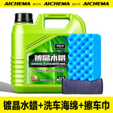 爱车玛洗车液镀晶水蜡高泡沫强力去污上光清洗剂洗车清洁剂套装汽车用品 镀晶水蜡 1.5L 1瓶 【送毛巾+海绵】