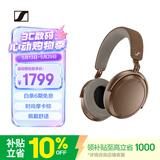 森海塞尔（Sennheiser）【焕新补贴】MOMENTUM 4无线耳机 大馒头4主动降噪 蓝牙头戴式耳机 摩卡棕 时尚头戴
