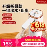 美厨（MAXCOOK）抽水器桶装水饮水机矿泉水电动抽水泵折叠自动上水器MCJD2799