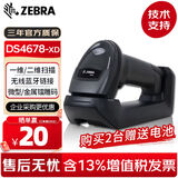 斑马（ZEBRA）DS4678-XD 无线 一二维码扫描枪 激光雕刻码扫描器 DPM金属条码扫码枪