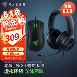 雷蛇（Razer） 耳机北海巨妖X标准版电竞7.1头戴式 带麦电竞麦克风绝地求生吃鸡笔记本电脑 标准版X+蝰蛇6400