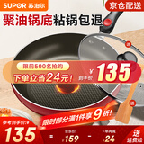 苏泊尔（SUPOR） 平底锅 不粘锅家用牛排煎锅火红点无油烟炒菜锅电磁炉燃气灶通用 2-5人适用 直径 28cm