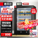 德玛仕（DEMASHI）食品留样柜 学校幼儿园公司食堂用水果蔬菜保鲜留样冰箱保鲜柜冷藏展示柜冰吧LG-60YL【双锁设计】