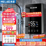 美菱（MeiLing）即热式电热水器变频恒温家用卫生间加热器速热即热免储水家用抗菌小型洗澡器超薄淋浴热水宝洗澡机 8500W 恒温【抗菌+漏保+豪华大屏】上门安装