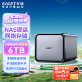 忆捷（EAGET）6TB 3.5英寸移动硬盘 家用个人云本地网盘存储 远程访问nas手机相册备份