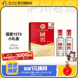 泸州老窖 国窖1573 经典装 浓香型白酒（新老随机发货） 节日送礼 52度 50mL 2瓶 国窖小礼盒