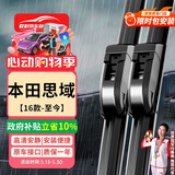 欧积 前雨刷三段式雨刷器雨刮器雨刮片东风本田汽车思域16款-至今原厂原装原车尺寸A级胶条