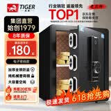 虎牌保险柜家用小型指纹密码WIFI全钢防盗可入墙办公大型保险箱新款保管箱 45cm智博系列-双层大空间（加宽锁栓） 密码款(钥匙/密码解锁)