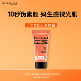 美宝莲定制裸光焕颜乳 5ml试用 （色号随机）生日礼物女【赠品】