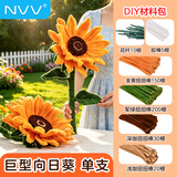 NVV 巨型向日葵扭扭棒手工diy花束材料包全套  中考高考一举夺魁学生毕业送礼自制礼物NR-KT01