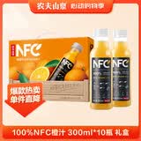 农夫山泉100%纯果汁NFC橙汁300ml*10瓶整箱鲜果饮料礼盒