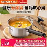 苏泊尔（SUPOR）304不锈钢奶锅0涂层安全健康婴儿辅食锅复合底家用一人食汤锅煮粥 304不锈钢奶锅 18cm