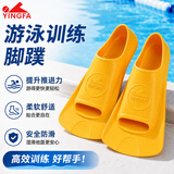 英发（YINGFA）脚蹼游泳训练短脚蹼浮潜自由泳儿童脚蹼脚掌成人潜水专业蛙鞋 黄色 XS（36-38码）