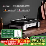 法诗缇（Fastee）烤肉锅电烤盘 家用无烟电烧烤炉烤肉盘 煎牛排专用锅不粘户外烤鱼盘 FST-53DC