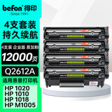 得印q2612a 12a硒鼓大容量易加粉4支装适用惠普1020硒鼓hp m1005 1020plus 1010 1018佳能lbp2900打印机墨盒