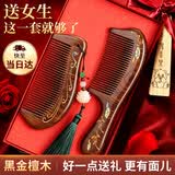 善风善水黑檀木梳子礼盒520礼物送女朋友老婆生日女神礼物木梳实用送妈妈
