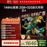 TCL雷鸟电视【价保618】 55英寸雀4 144Hz高刷 2+32GB 自定义遥控器 电视55F270C-JN
