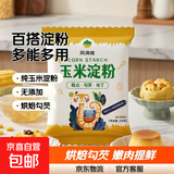 【可拍2单】玉米淀粉勾芡烘焙生粉嫩肉粉纯玉米淀粉 玉米淀粉100g*5袋