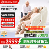 奥佳华【自营专供】按摩椅家用小型太空舱全身零重力全自动送母亲节礼物7508pro浅香云杏