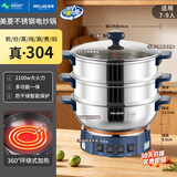 美菱 （MeiLing） 电锅多功能加厚食品级304不锈钢电炒锅家用电热锅一体式电煮锅电蒸锅电火锅 【304不锈钢】34cm一锅双笼（适合7-9人）