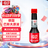G17汽车摩托车汽油辛烷值添加剂燃油宝喷油嘴清洗巴斯夫原液除积碳