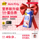 认养一头牛A2β-酪蛋白纯牛奶250ml*10盒 Hello Kitty礼盒装 常温整箱送礼