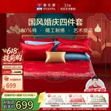 富安娜家纺结婚四件套婚庆提花纯棉床上用品结婚床单被套203*229cm