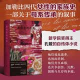 我母亲的母亲 玛丽斯孔戴 著 女性家族史母系传承 讲述了一个跨越四代女性的母系故事 女性成长女性主义文学 法国自传体小说