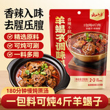 云山半（Yunshanban）香辣羊蝎子调味料200g 火锅底料炖牛羊肉炖料 去腥压膻一料多用