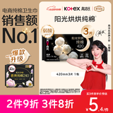 高洁丝【纯棉NO.1】阳光烘烘卫生巾420mm3片超长夜用姨妈巾京东自营