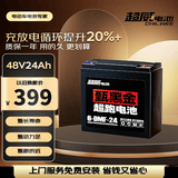 超威（CHILWEE）甄黑金48V24Ah电动车电瓶铅酸电池 适用雅迪爱玛台铃免费上门安装