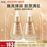 AHC胶原蛋白安瓶精华液紧致淡纹保湿提亮50ml*2 护肤品生日礼物
