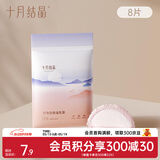 十月结晶一次性防溢乳垫薄款防漏贝壳乳垫 8片装 【体验装】