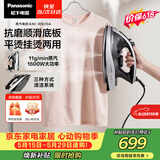 松下（Panasonic）【价保618】手持挂烫机11g/min水箱0.31升电熨斗家用大功率大蒸汽熨烫机老式除皱熨被子NI-W920A