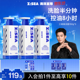 海洋至尊三棱镜控油洗面奶男150g*3