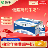 蒙牛低脂高钙牛奶 250ml*16盒 早餐伴侣健身减脂 年货礼盒