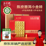勐昌號茶叶普洱茶熟茶新会陈皮普洱8年熟普小金砖茶叶礼盒360g礼品