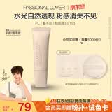 恋火（Passional Lover）PL粉底液看不见干皮遮瑕持久自然隐形裸妆BB霜礼物15g 3.0瓷白色