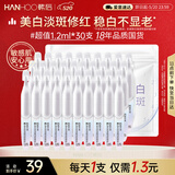 韩后钻光白淡斑淡纹修护次抛精华液 美白补水保湿护肤品敏感肌可用