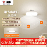 公牛（BULL）LED酷毙灯MC-A003E-DD床头衣柜条形小夜灯感应款5700K长100mm