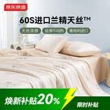 京东京造进口兰精天丝四件套 60支莱赛尔A类床单款床上套件 1.8米床 夏日旷野-浅杏