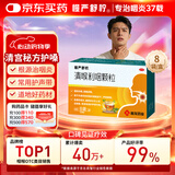 慢严舒柠清喉利咽颗粒5g*8袋急慢性咽炎扁桃体炎声音嘶哑保护声带风热感冒喉咙痒干咳异物感咽喉炎润喉急性扁桃体炎 咽喉肿痛咽炎 流感 甲流 嗓子疼 京东大药房