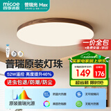 四季沐歌（MICOE）全光谱护眼原木风无缝吸顶灯卧室灯书房胡桃木色Pro4代青春版
