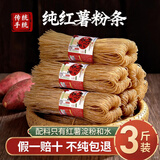 汴都铺子纯红薯粉条无添加假一赔十纯手工正宗河南特产南北干货宽川粉丝 纯红薯粉条500g*3包【假一赔十】