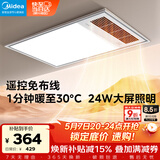 美的（Midea）风暖式浴霸暖风灯照明排气五合一体机集成吊顶无线卫生间浴室机 GP11遥控丨遥控免布线丨温度可视