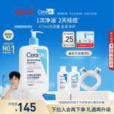 适乐肤（CeraVe）【油痘肌救星】水杨酸洁面473ml（男女士控油祛痘去黑头礼物）