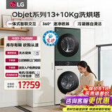 LG洗烘塔一体机 13公斤+10kg洗烘套装组合 滚筒洗衣机家用大容量 蒸汽除菌除螨直驱变频 烘干机低温热泵柔烘 【智联交互|时尚家用推荐】拼色 FN231QH