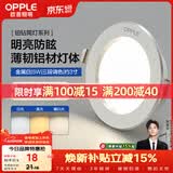 欧普照明（OPPLE）筒灯 5瓦三色开孔7-8.5cm 全铝漆白 嵌入式孔灯吊顶灯超薄客厅