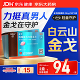 [白云山金戈] 枸橼酸西地那非片正品京东自营 25mg*9片*2盒 男科用药 京东大药房